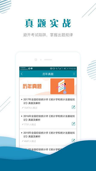 初级统计师准题库v5.40