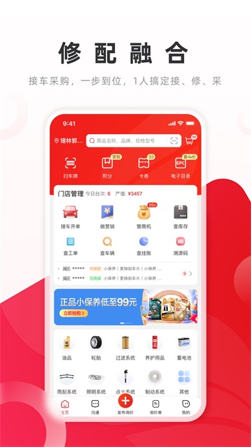 开思汽配v6.12.7