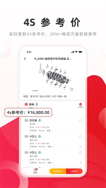 开思汽配v6.12.7