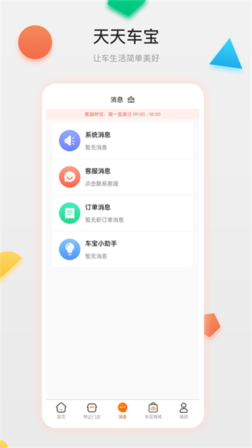 天天车宝v4.0.23