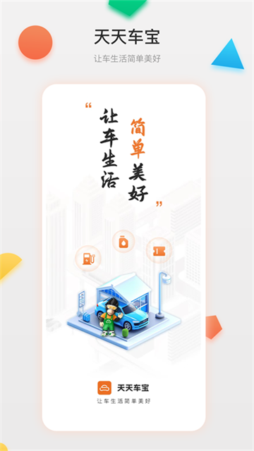 天天车宝v4.0.23