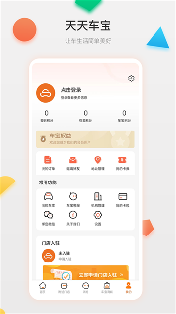 天天车宝v4.0.23