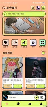 尼卡音乐纯净版v1.1.2