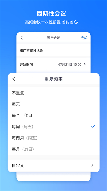 腾讯会议Appv3.36.1.451
