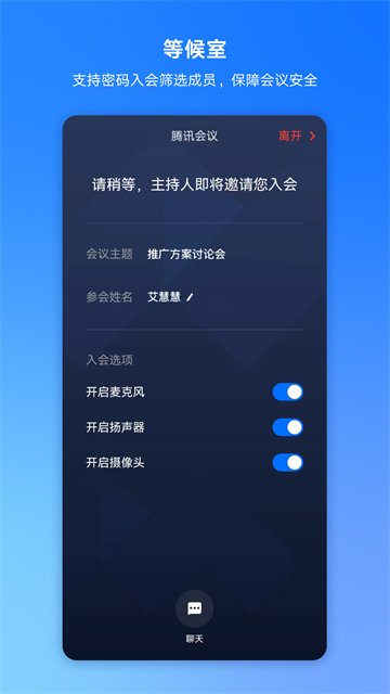 腾讯会议Appv3.36.1.451