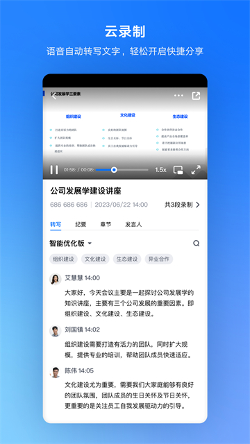 腾讯会议Appv3.36.1.451