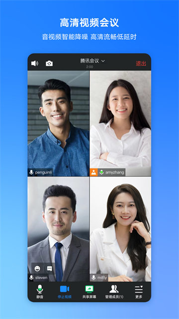 腾讯会议Appv3.36.1.451