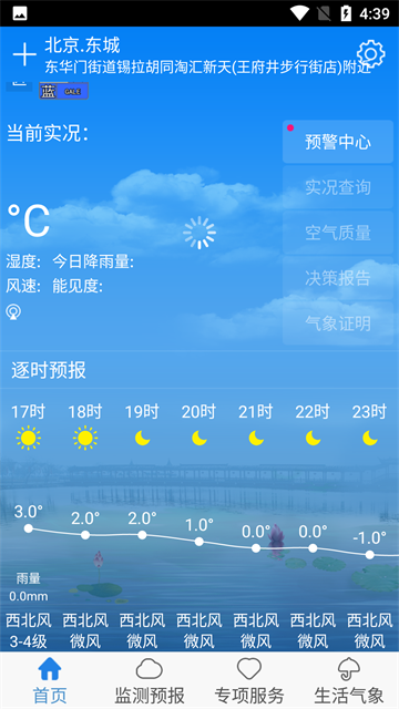 天津气象appv2.3.14.0