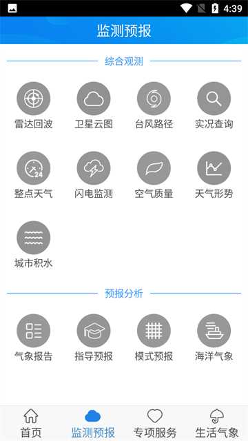 天津气象appv2.3.14.0