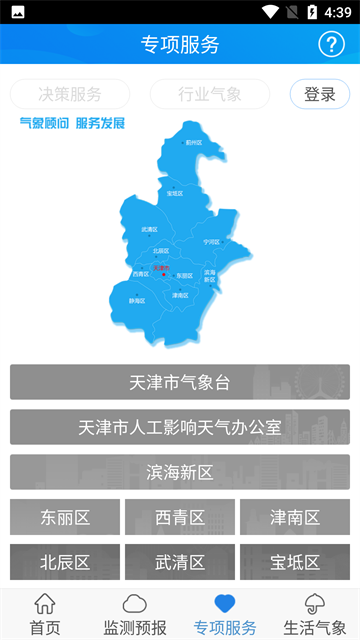 天津气象appv2.3.14.0