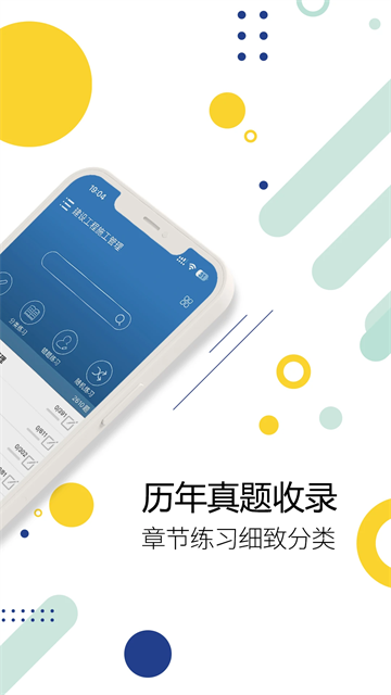 二级建造师v15.8