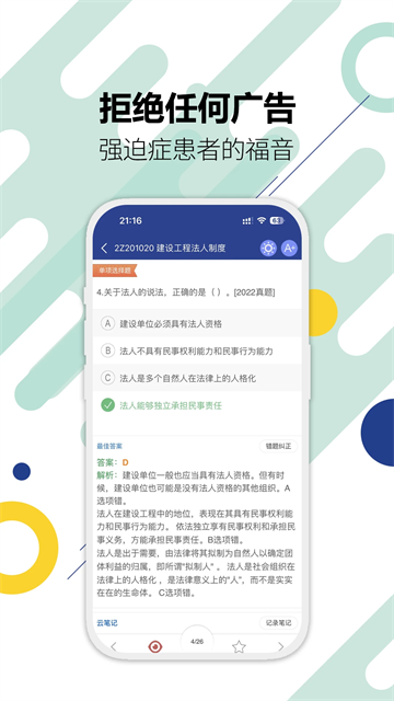 二级建造师v15.8