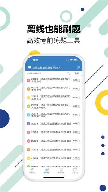 二级建造师v15.8