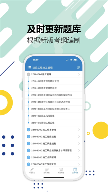二级建造师v15.8