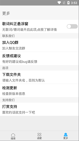 歌词适配极速版v4.1.4