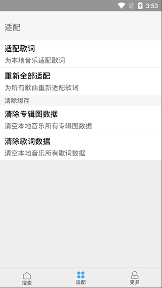 歌词适配极速版v4.1.4