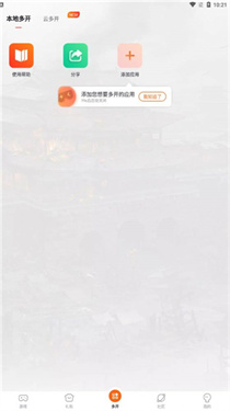 贪玩游戏盒v2.8.01.013