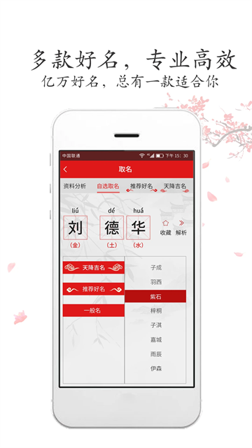 取名字appv2.3.9