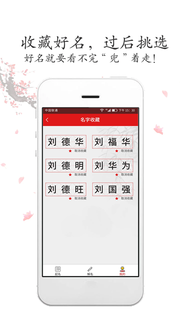取名字appv2.3.9