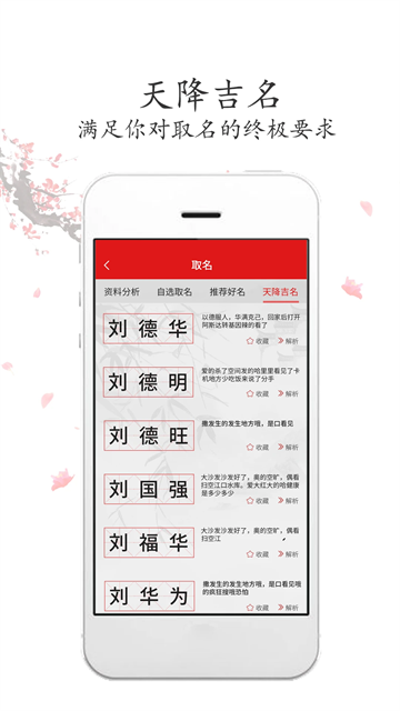 取名字appv2.3.9