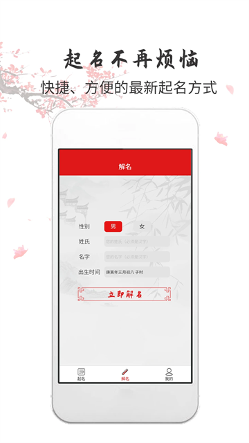 取名字appv2.3.9