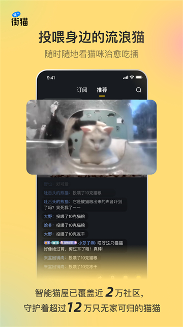哈啰街猫v2.4.2