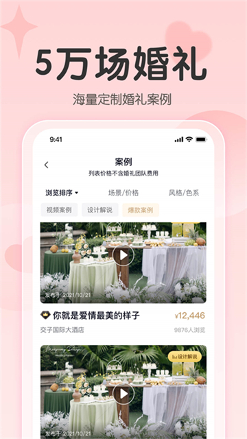 找我婚礼v7.2.3