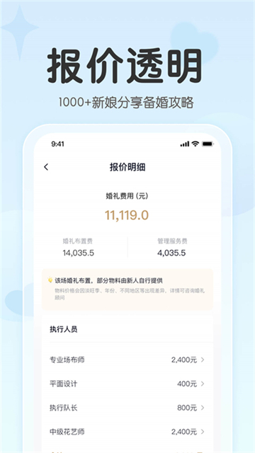 找我婚礼v7.2.3