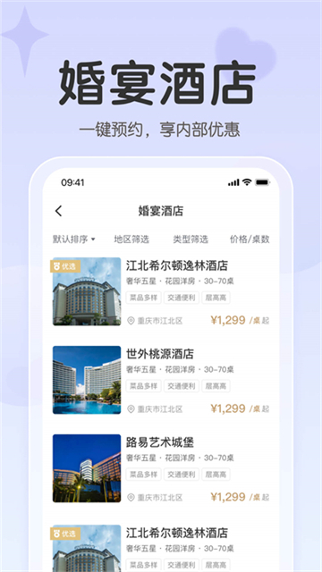 找我婚礼v7.2.3