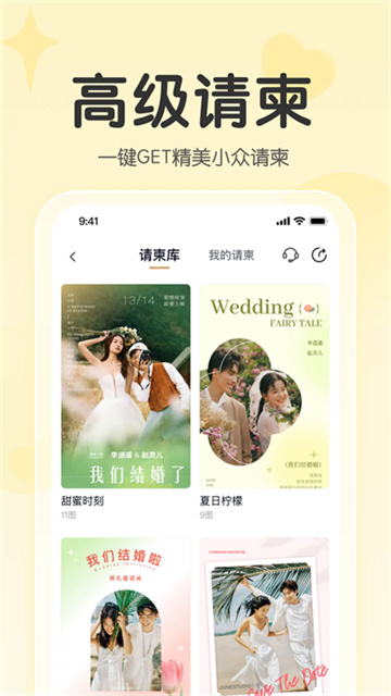 找我婚礼v7.2.3