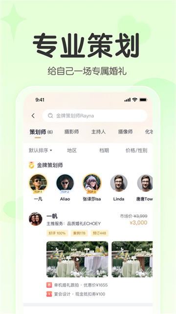 找我婚礼v7.2.3