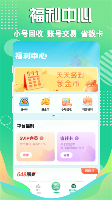 3733游戏盒v6.5.6