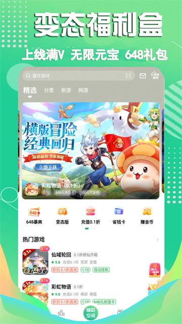 3733游戏盒v6.5.6