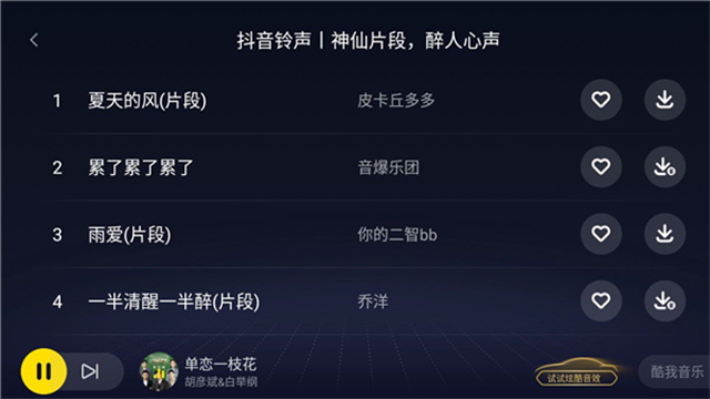 酷我音乐v6.9.7.20