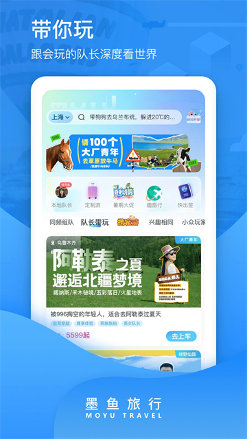 墨鱼旅行v4.43.0.0