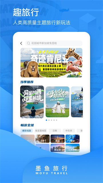 墨鱼旅行v4.43.0.0