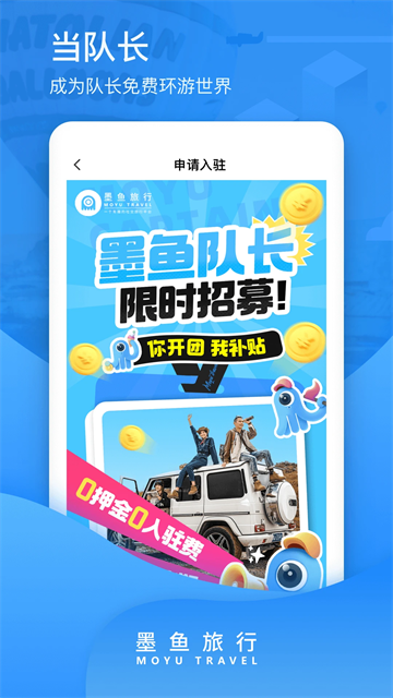 墨鱼旅行v4.43.0.0