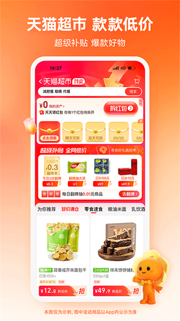 淘特appv10.39.57