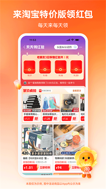 淘特appv10.39.57