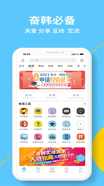 奋斗在韩国免费版v5.2.0