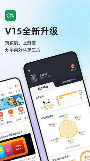 酷安应用市场Appv15.4.3