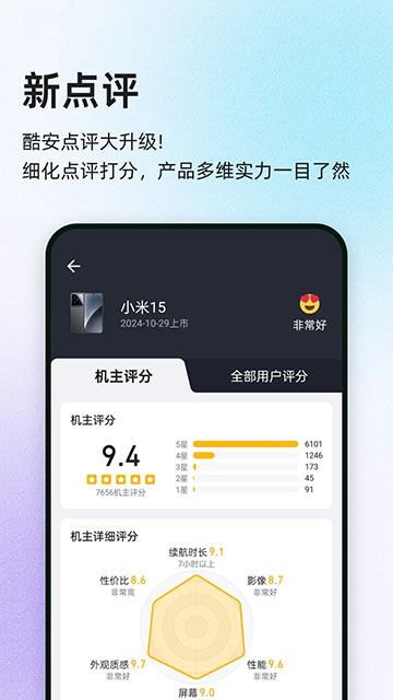 酷安应用市场Appv15.4.3