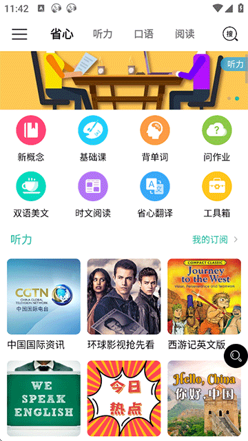 省心英语v4.0.9