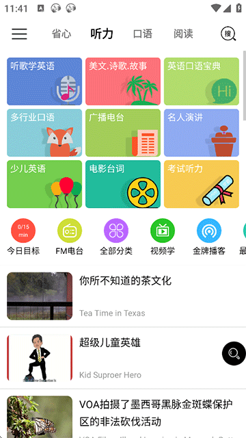 省心英语v4.0.9