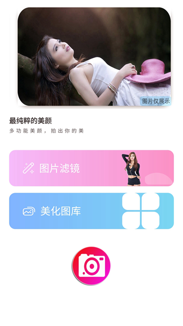 b162相机美颜v1.0.0