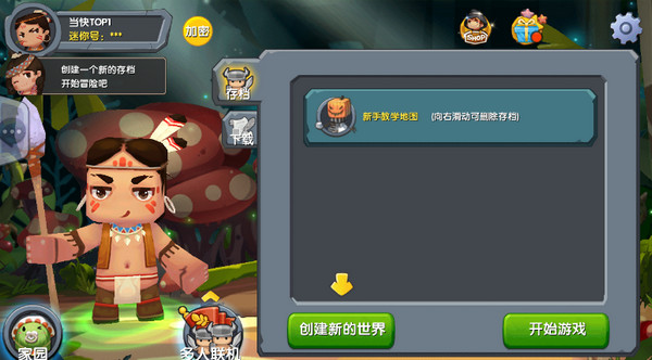 迷你世界单机版1.48.0