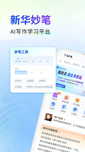 新华妙笔v1.4.0