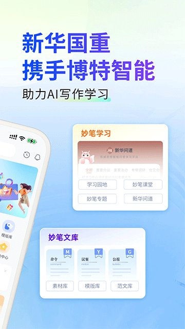 新华妙笔v1.4.0