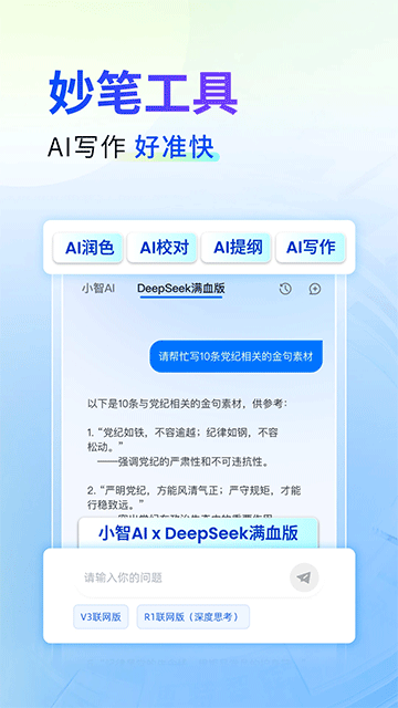 新华妙笔v1.4.0