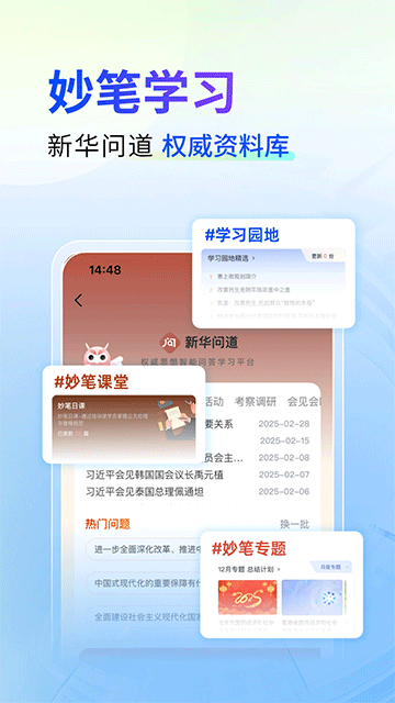 新华妙笔v1.4.0